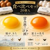 【おすすめ】食べ比べセット~『福が、きた』と『富士の名月』10個ずつ入り~