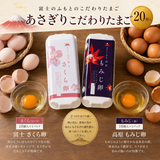 富士さくら卵&高原もみじ卵 (合計20個入り)