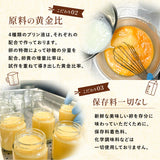 egg labo「プリン4種BOX」