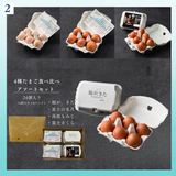 【お中元ギフト】②4種たまごアソートセット　24個入り※送料込み