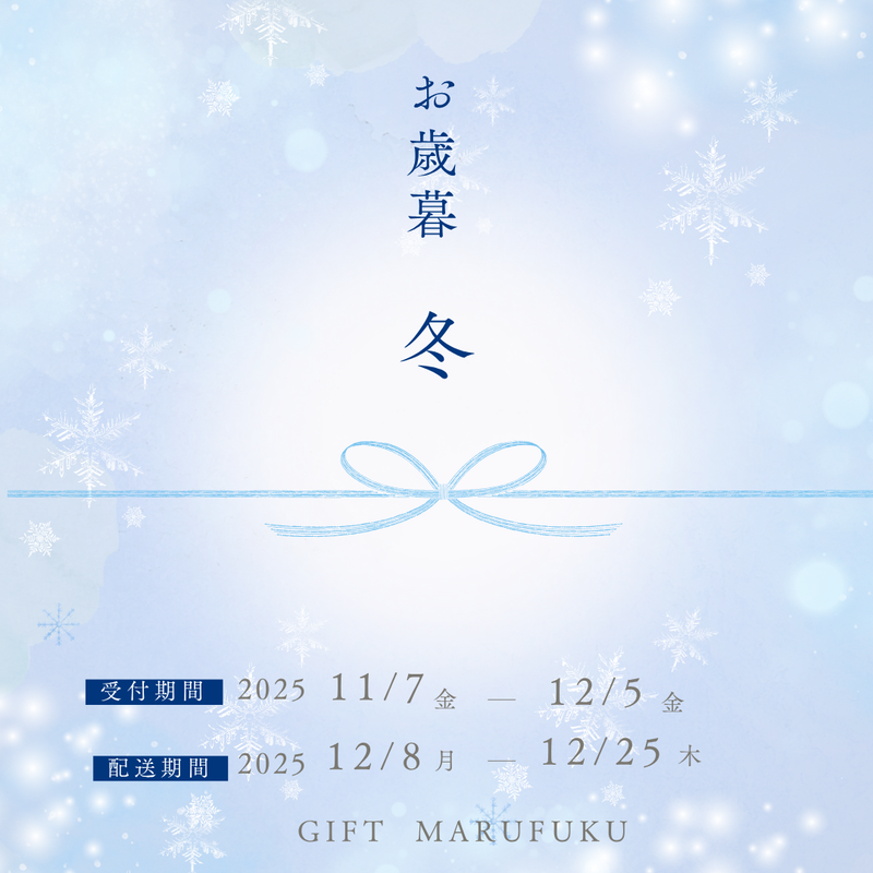 【お歳暮】福が、きたギフト20個入り　