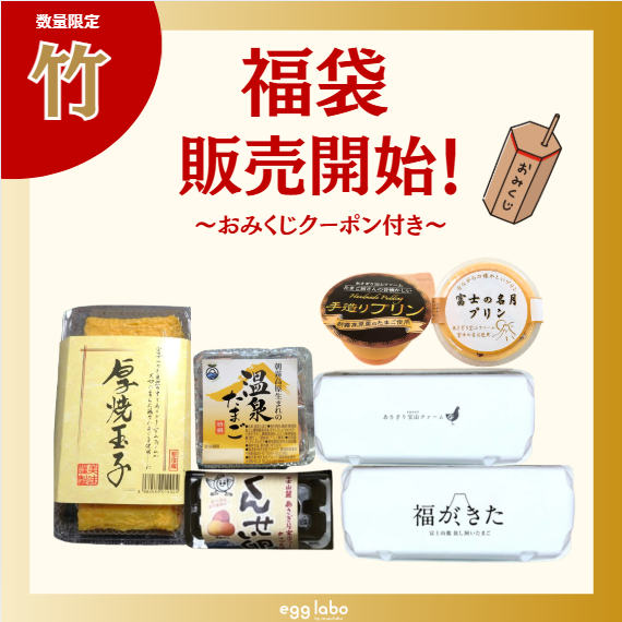 福袋2026  【竹】
