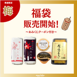 福袋2026　【梅】