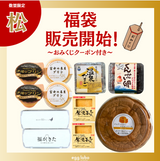 福袋2026  【松】