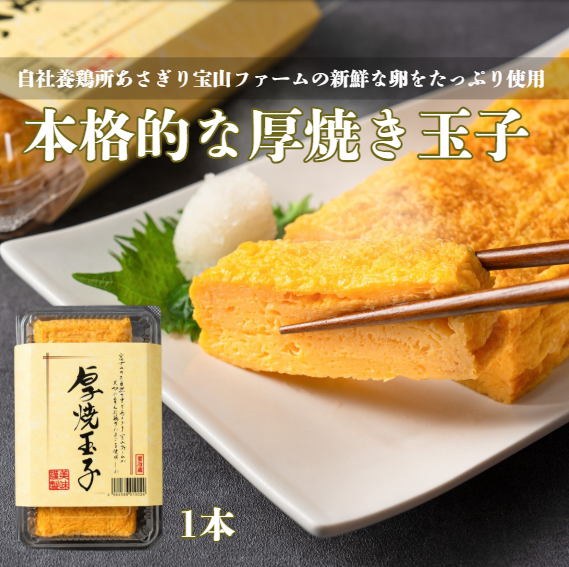 本格的な厚焼玉子(1本) – マルフク オンラインストア