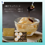 【お中元ギフト】⑤２種プリンアソート8個入り　※送料込み