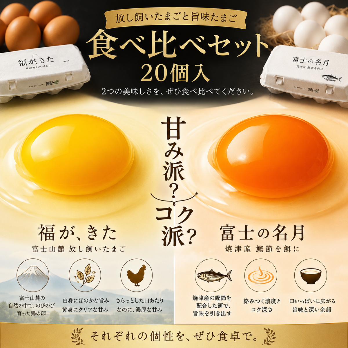 おすすめ】食べ比べセット~『福が、きた』と『富士の名月』10個ずつ