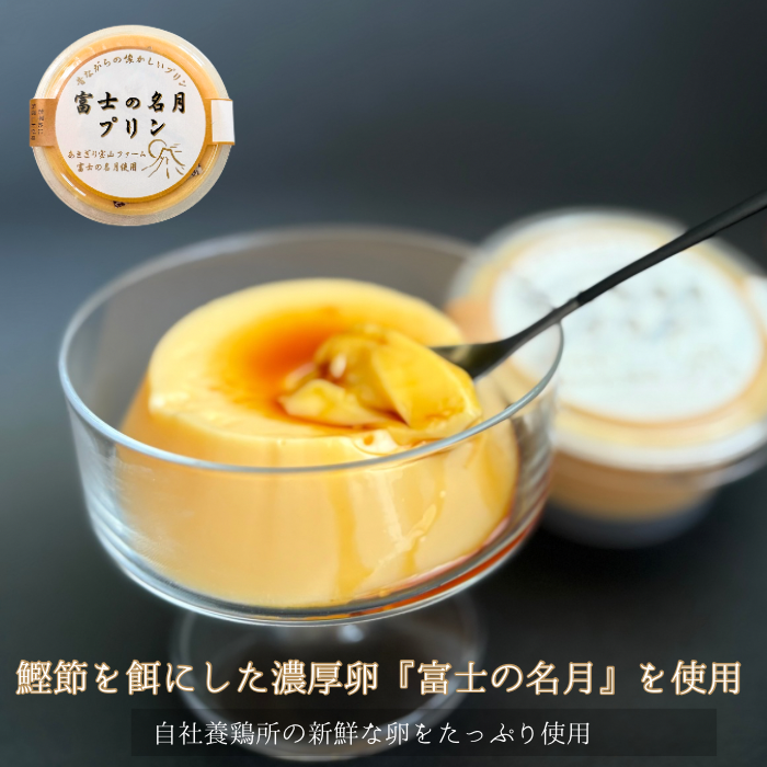 富士の名月プリン