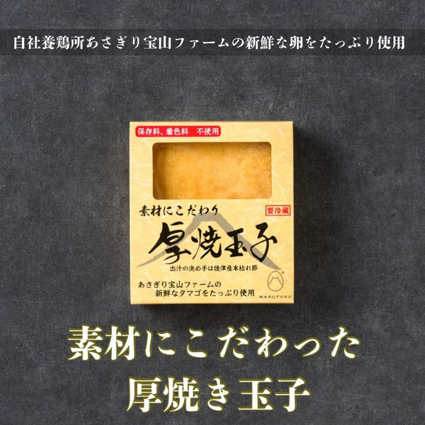 素材にこだわった厚焼き玉子(2個入れ)