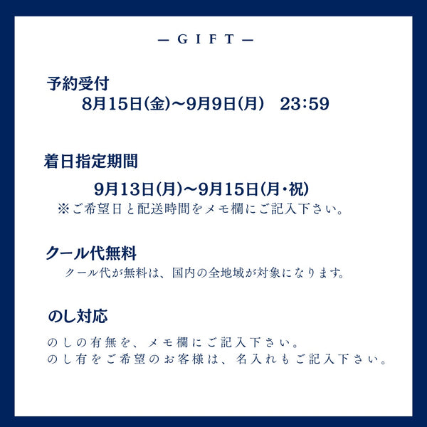 敬老の日ギフト※クール代無料配送