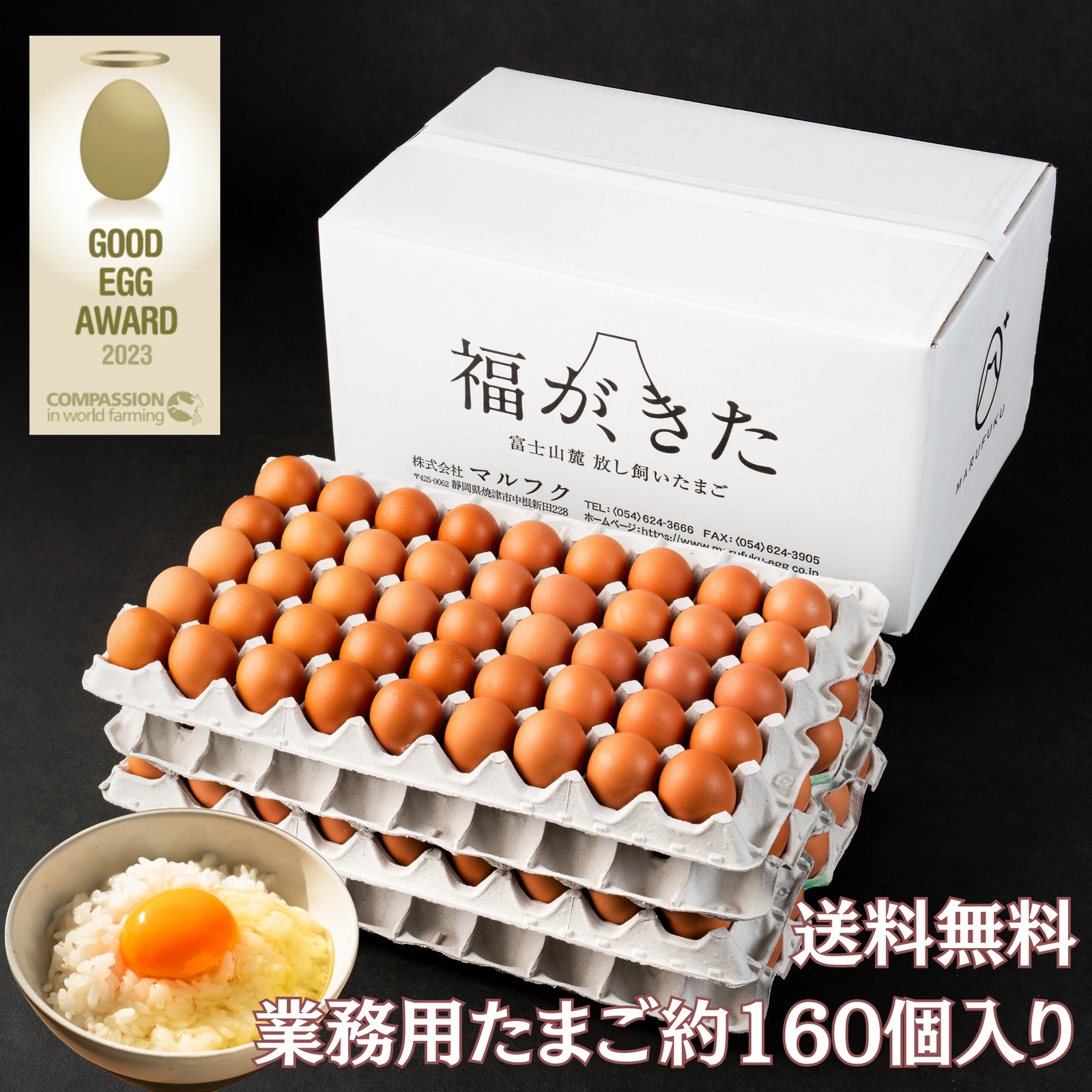 たまごページ 富士山麓放し飼い卵 『福が、きた』業務用たまご10kg ※送料無料