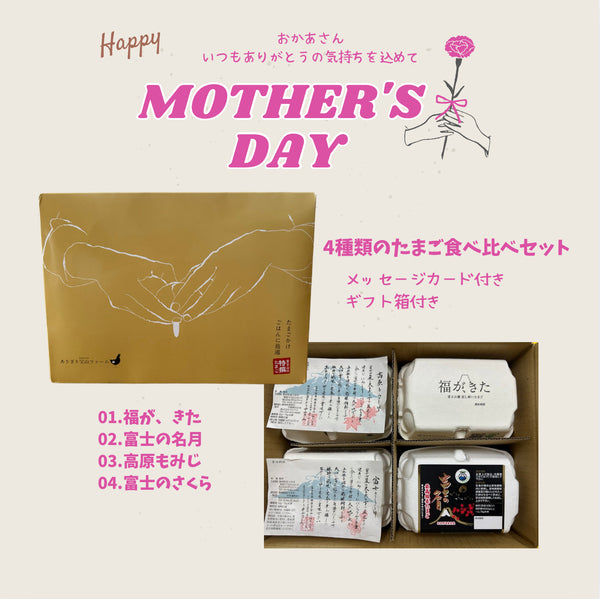 【ギフトボックス】4種類の卵食べ比べセット24個入り