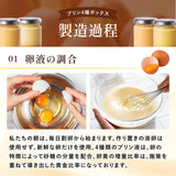 egg labo「プリン4種BOX」