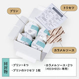 egg labo「プリン4種BOX」